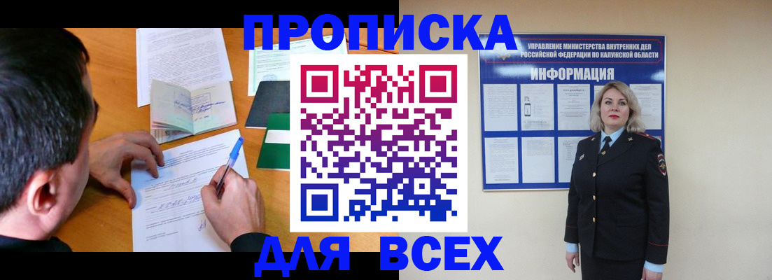 прописка в квартире в Бронницах