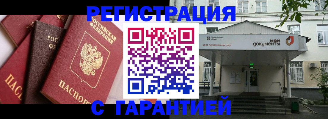 прописка регистрация в Бронницах