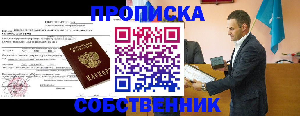 где прописаться в Бронницах