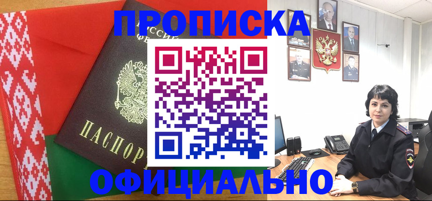 прописка для работы в Бронницах