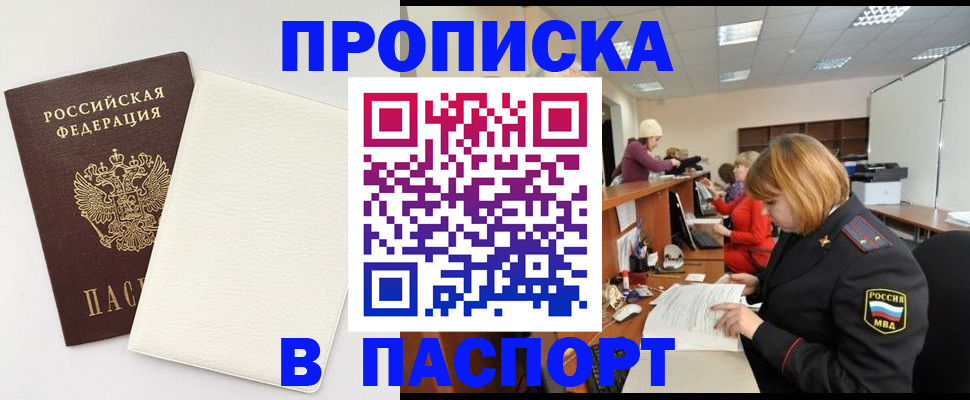 прописка от собственника в Бронницах