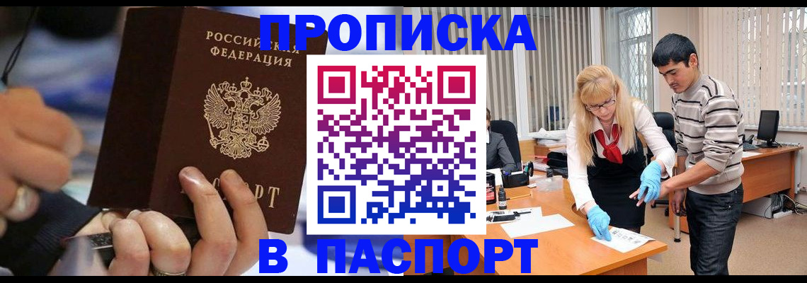 прописка паспорт в Бронницах